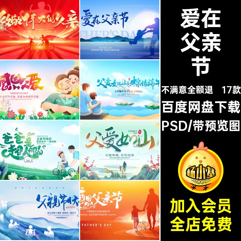 17款舞台背景创意卡通展板人物感恩插画kv海报PSD活动父亲节人物