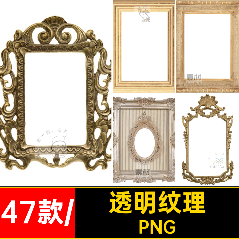 欧式复古典金银色纹理相框画框免扣透明PNG图案 影楼婚礼设计素材