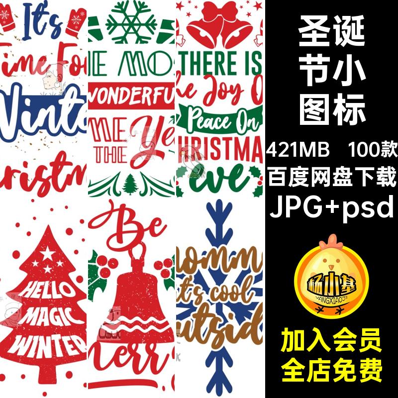 圣诞文字图标JPG psd新年LOGO100款ai排版矢量圣诞树插画圣诞节