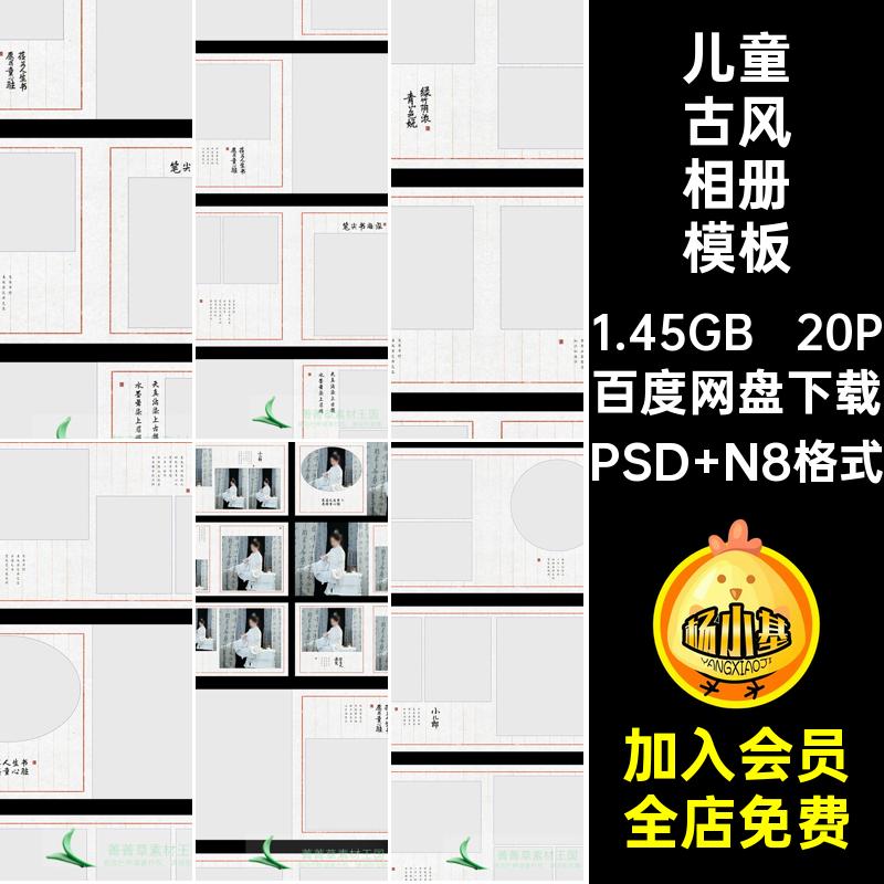 儿童古风相册模板PSD N8格式版书法方排版照片20P寸设计写真毛笔