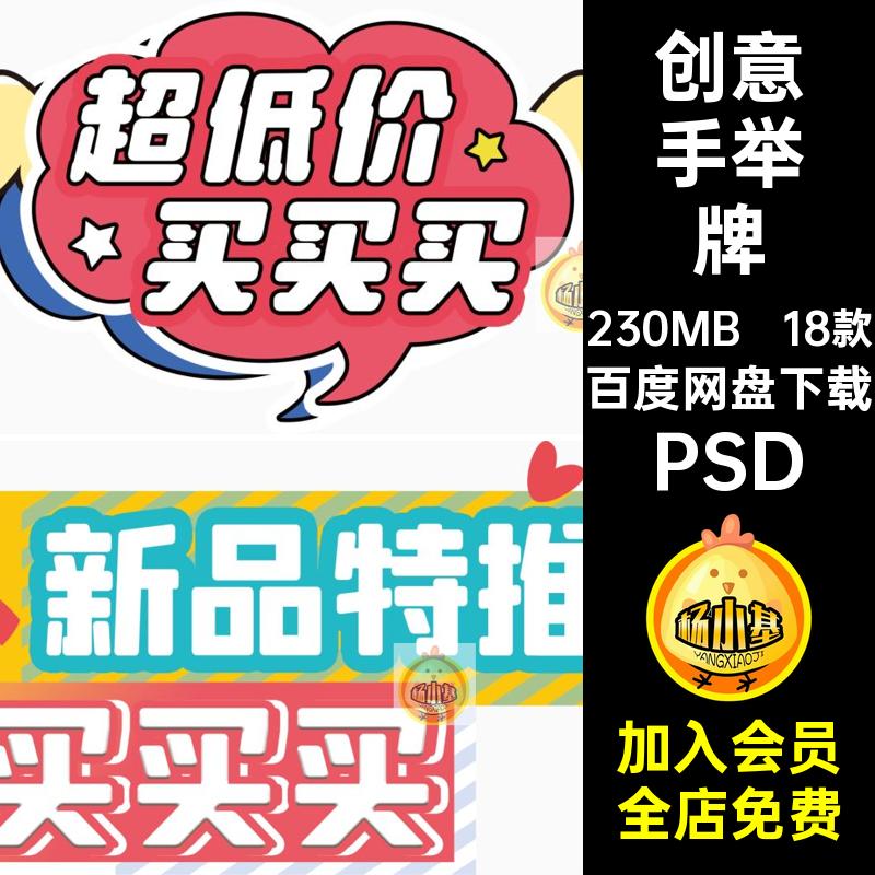 关注点赞手举牌PSD拍照直播18款红房地产网卡通创意异形PS卡通