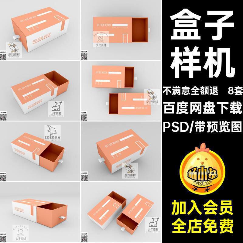 抽屉盒样机PSD8套纸盒鞋盒盒子包装图片psd瓦楞图层效果智能图片