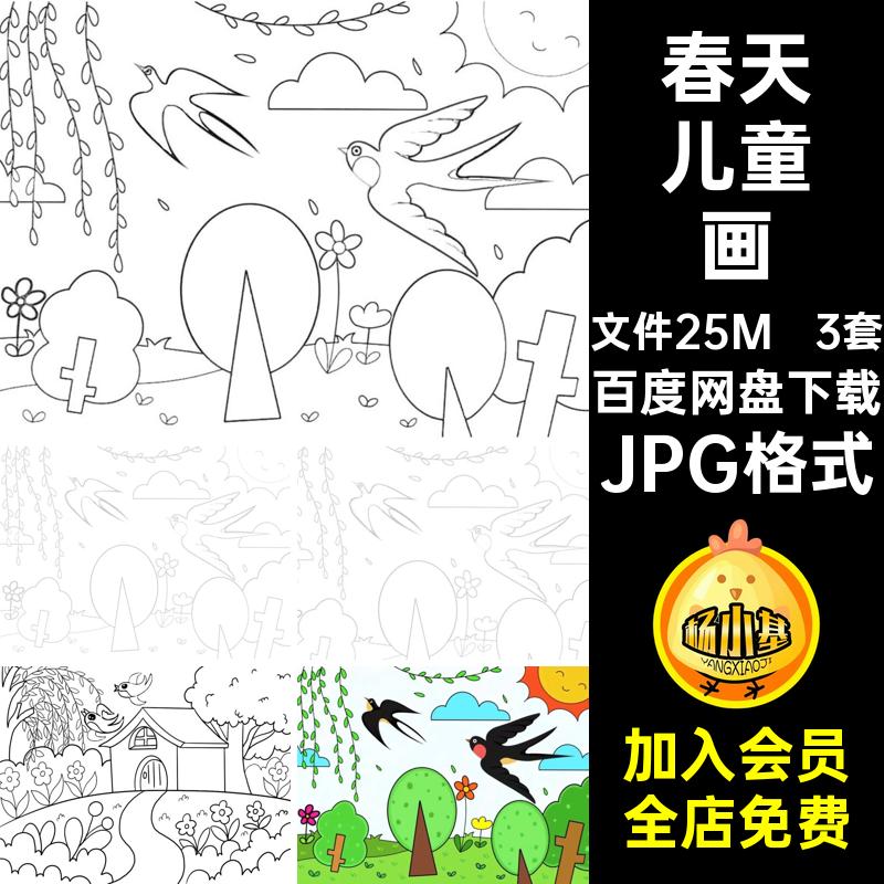小学生春天儿童画电子版JPG格式3套模板关于成品A4A3来了涂色线