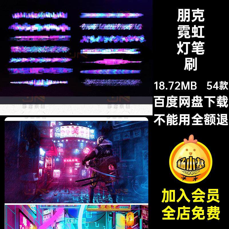 朋克霓虹灯笔刷梦幻荧光灯procreate绘画54款炫酷画笔科技赛博