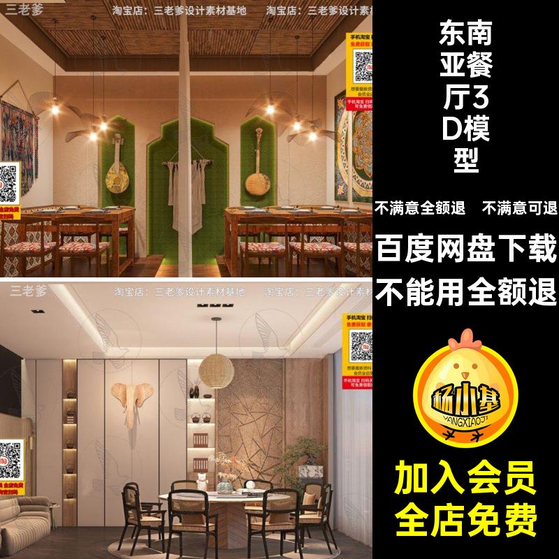洋菜店门头东南亚素材餐厅库风格模型3D泰式3Dmax餐饮餐馆餐厅
