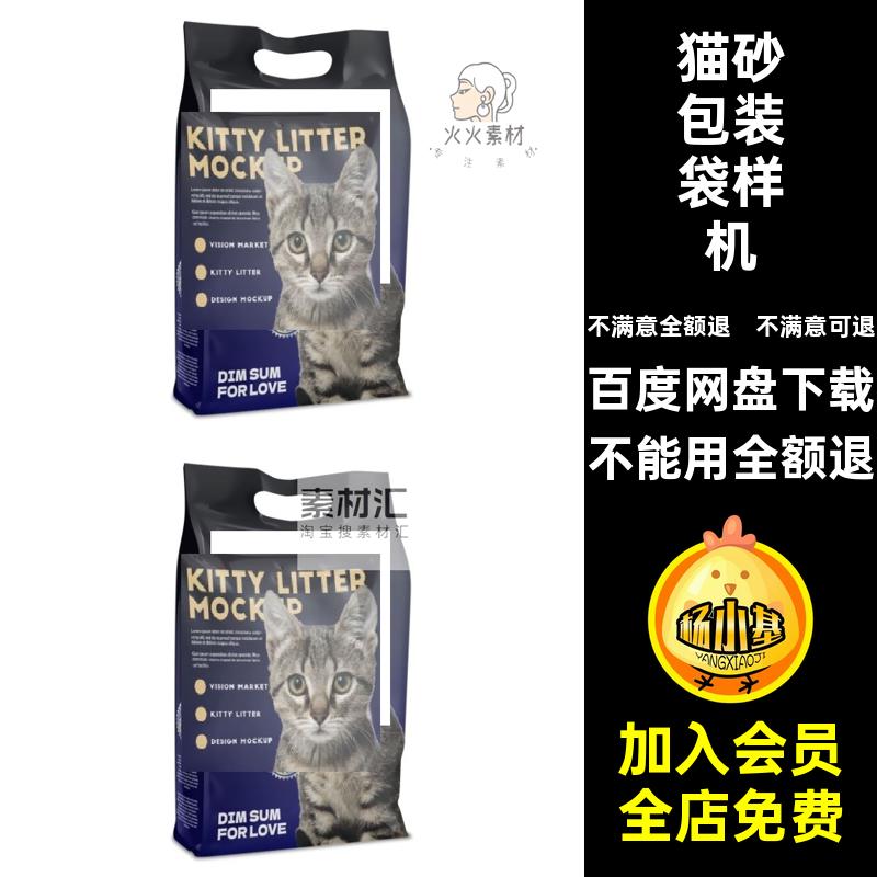 宠物猫粮猫砂手提包装袋八边封品牌展示效果贴图样机psd设计素材