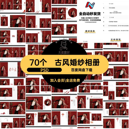 古风婚纱相册PSDPSD秀禾服写真中式模板婚纱照PSD排版婚庆古装