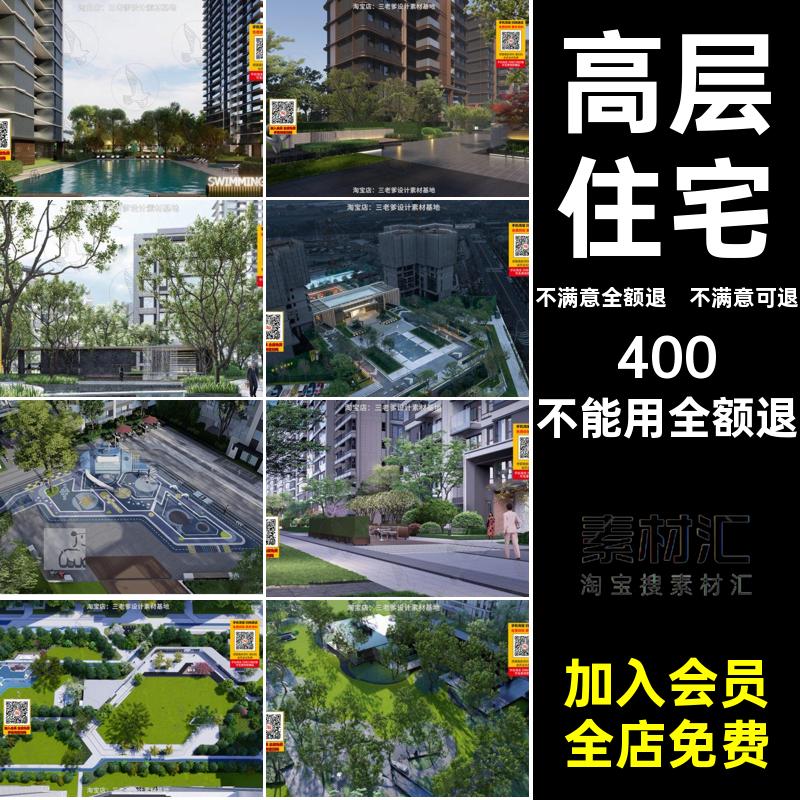 住宅小区景观园林SU别墅区宅间模型高层住宅素材现代小品叠庭院