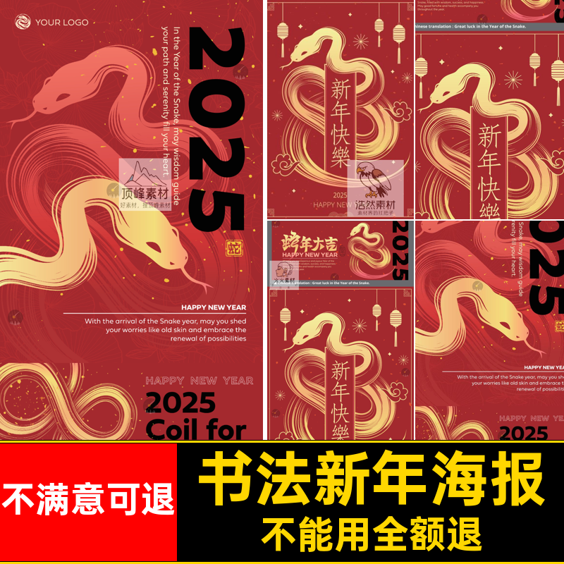 春节新年海报AI蛇年新年海报毛笔字矢量中国风跨年大吉5年元书法