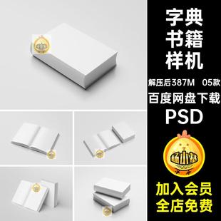 内页书籍样机PSD字典贴图VI素材硬面05款封面书本厚封面VIVI厚