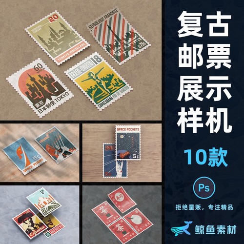 高端复古邮票展示样机贴图效果包装智能设计PSDpsd模板mockup