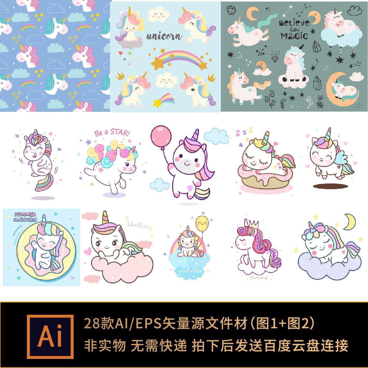 e41 卡通可爱独角兽28款宝宝宴生日百日背景装饰平面设计矢量素材
