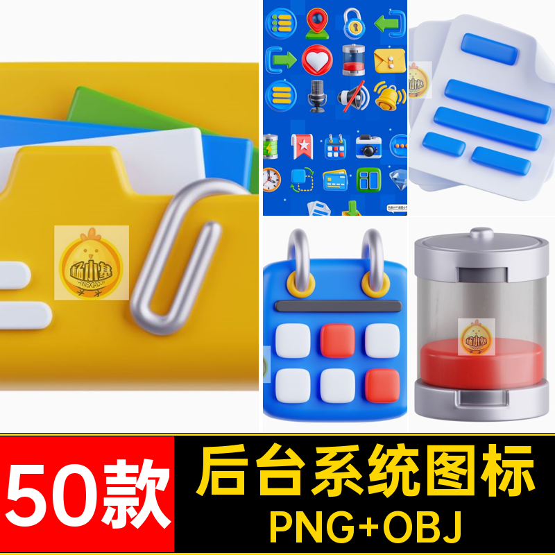 中心系统图标PNG OBJ个人界面卡通趣味素材3DUI操作系统icon50款