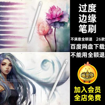 水粉彩质感笔刷26款厚涂画笔边缘过度ipad纹理Procreate油画混合