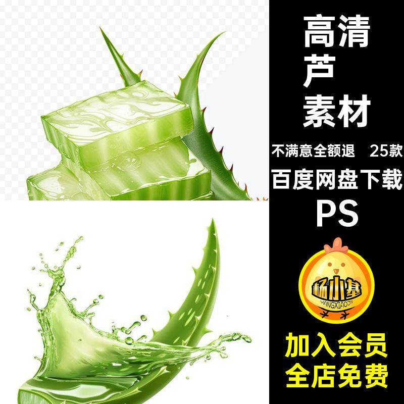 高清芦荟素材PS抠化妆海报Banner免25款设计PSD护肤品单张底图