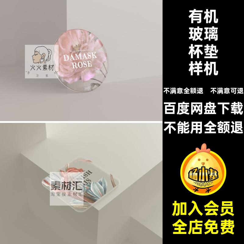 透明亚克力杯垫样机文素材礼品设计有机玻璃智能提案贴图创psps
