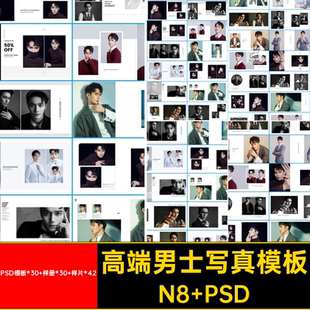 PSD模板*30 样册*30 样片*42艺术照男士写真模板排版n新款相册