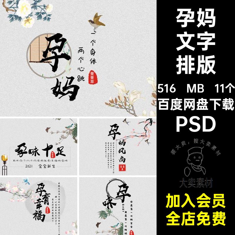 妈咪文字排版孕妇影楼模板相册PSD字体PSD准妈妈后期11个PSDPSD