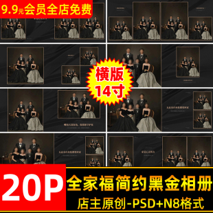 设计素材 14寸N8排版 简约高级时尚 亲子全家福黑金相册PSD模板横版