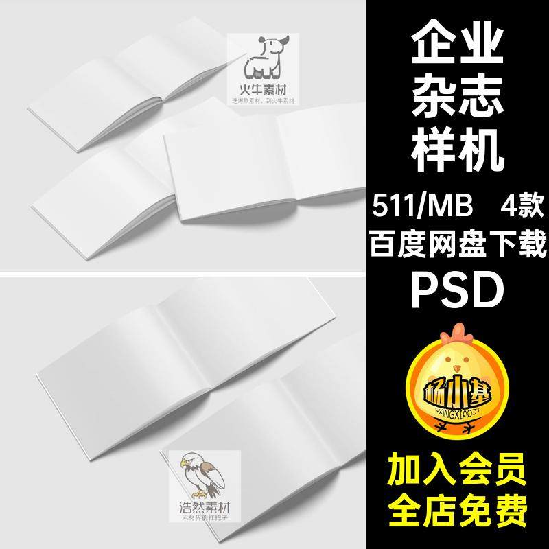 横版A4手册杂志样机宣传册psd效果模板企业画册PSD4款内页psd画册,商务/设计服务,设计素材/源文件,淘宝优惠券,粉丝福利购,淘宝优惠卷