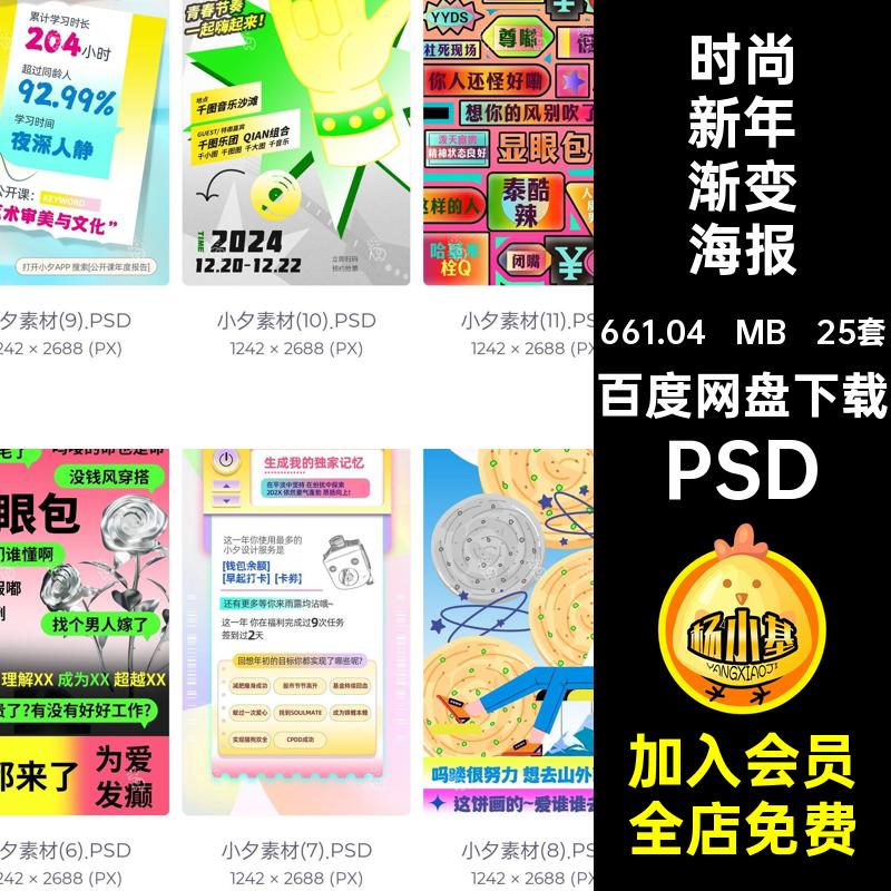25套 新丑潮流风创意海报模板时尚新年渐变集合PSD分层设计素材