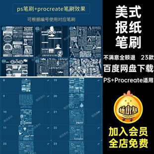 ps笔刷procreate笔刷复古英文报纸简约美式 怀旧海报背景菜单印章