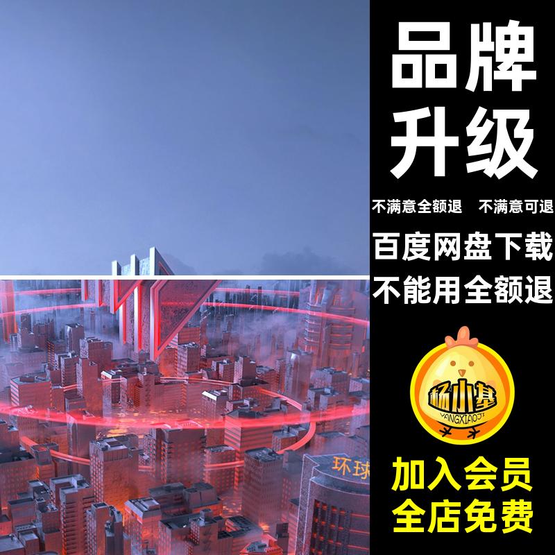 品牌升级夜店开业C4D酒吧未来建模立体KTV科技3D筹备场景模板诞生