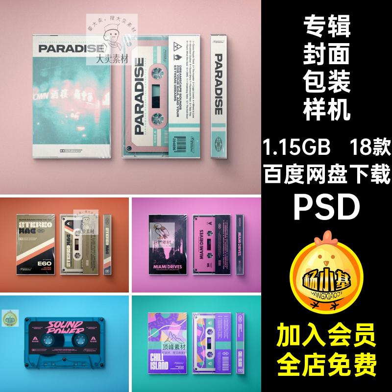 录音带封面包装样机PSD素材智能磁带贴图18款复古卡带VI90年代