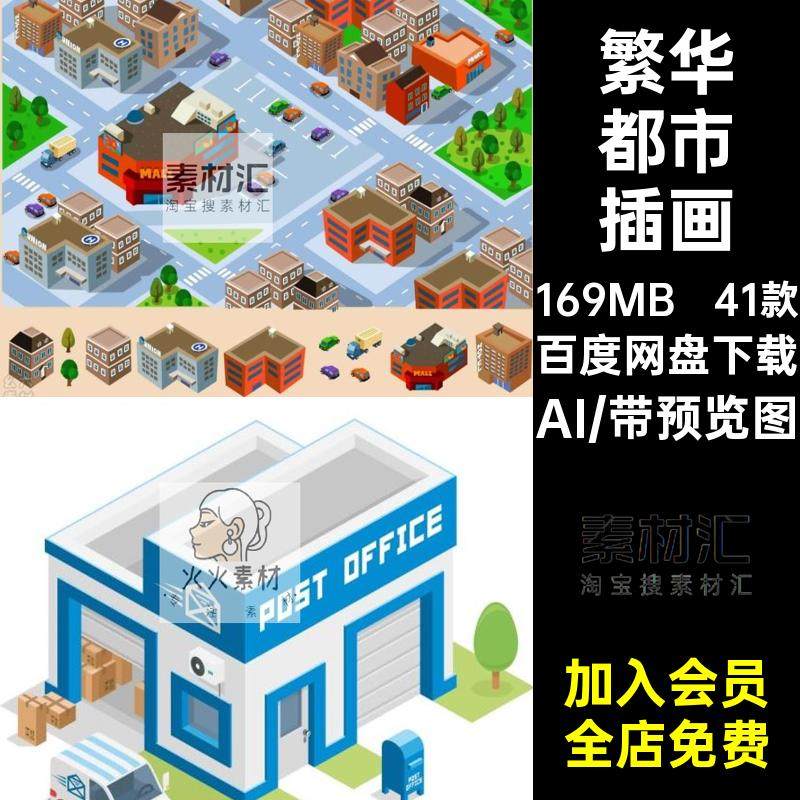 城市建筑插画矢量41款源文件卡通2.5D房屋建筑素材设计繁华手绘