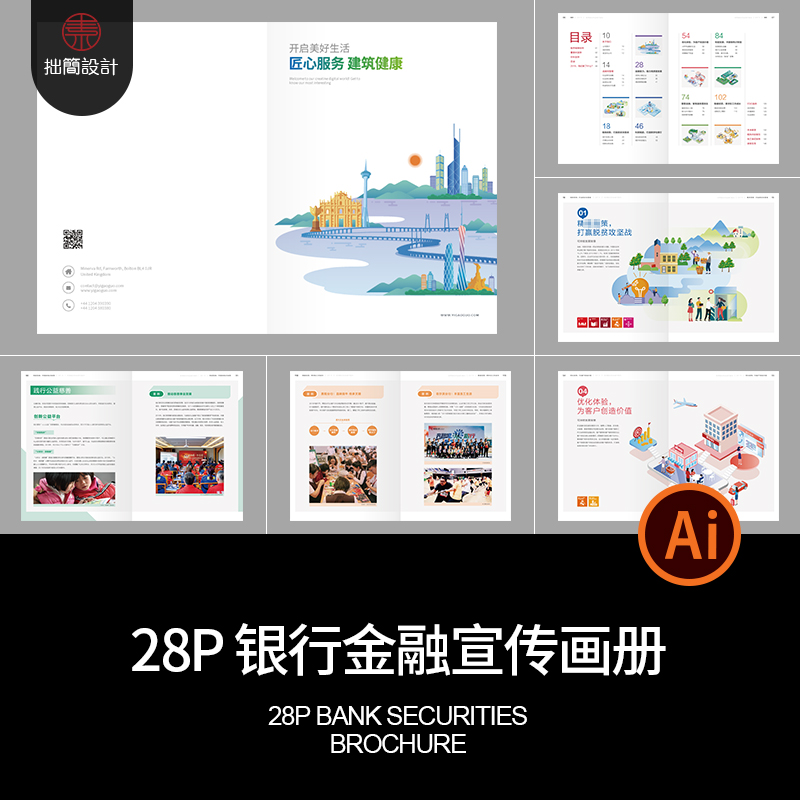 28P银行金融证券公司品牌简介产品宣传画册手册AI设计素材模板图