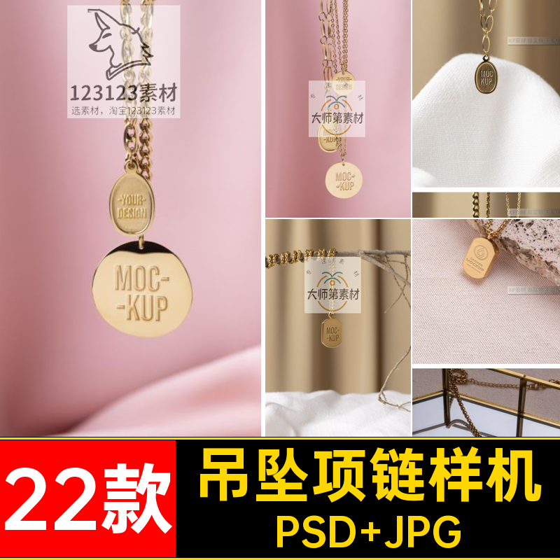 雕刻项链样机ps吊坠22款图案福牌智能标志设计首饰牌项链样机贴图