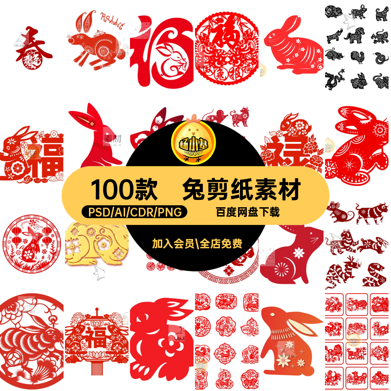 ps中国风新年春节十二生肖兔子窗花剪纸矢量元素设计psd ai素材