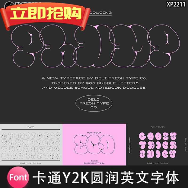 趣味Y2K现代手写圆润卡通气泡抽象标题海报封面排版aips英文字体