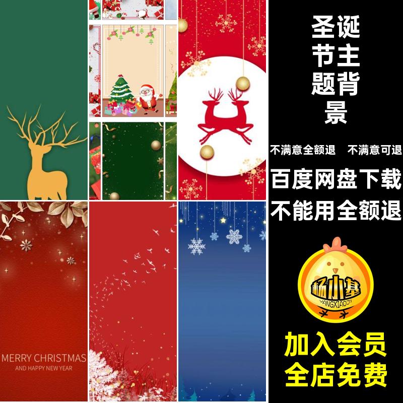 圣诞节主题背景雪花海报圣诞树插画素材喜庆平安夜psd光影圣诞节