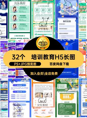 辅导课程H5长图PS JPG预览图宣传PSD提升秘籍不减效冲刺班备战