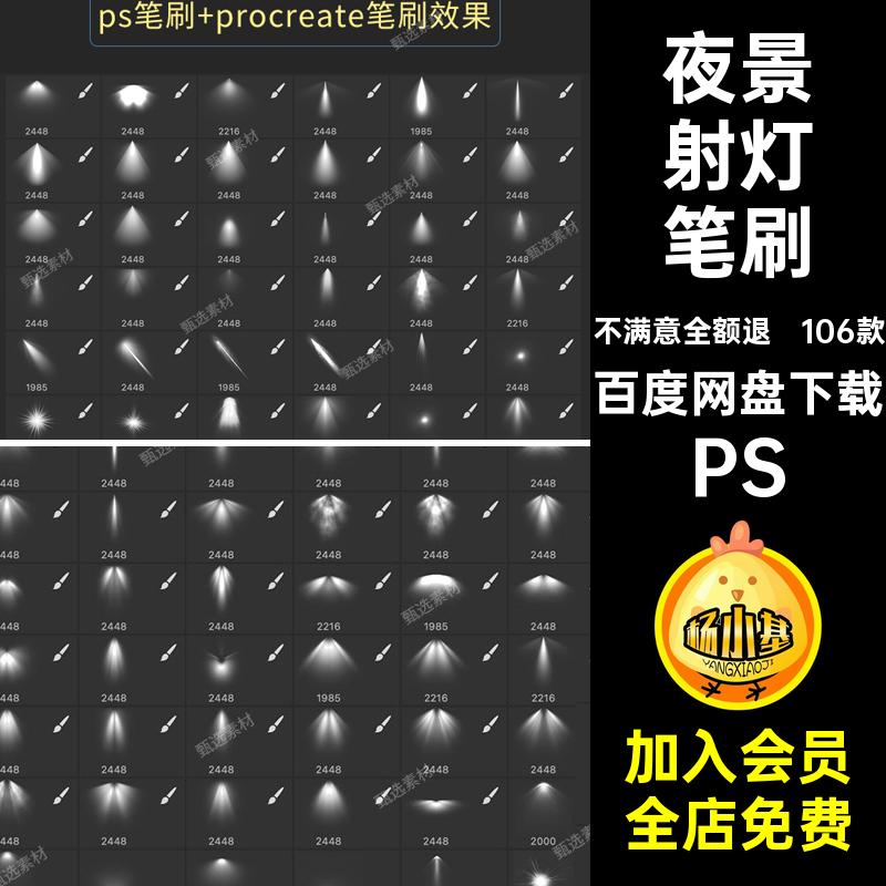 聚光筒射灯笔刷PS壁灯光线夜景106款procreate素材室内绘画PSPS