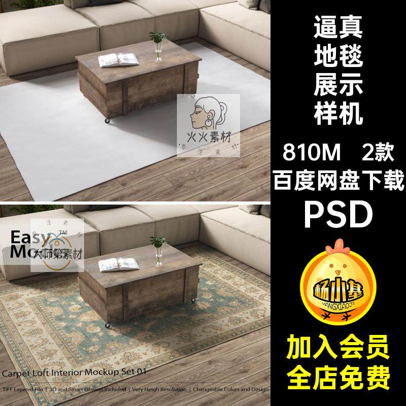 2款质感地毯展示样机效果逼真贴图地展设计mock素材图案模板ps