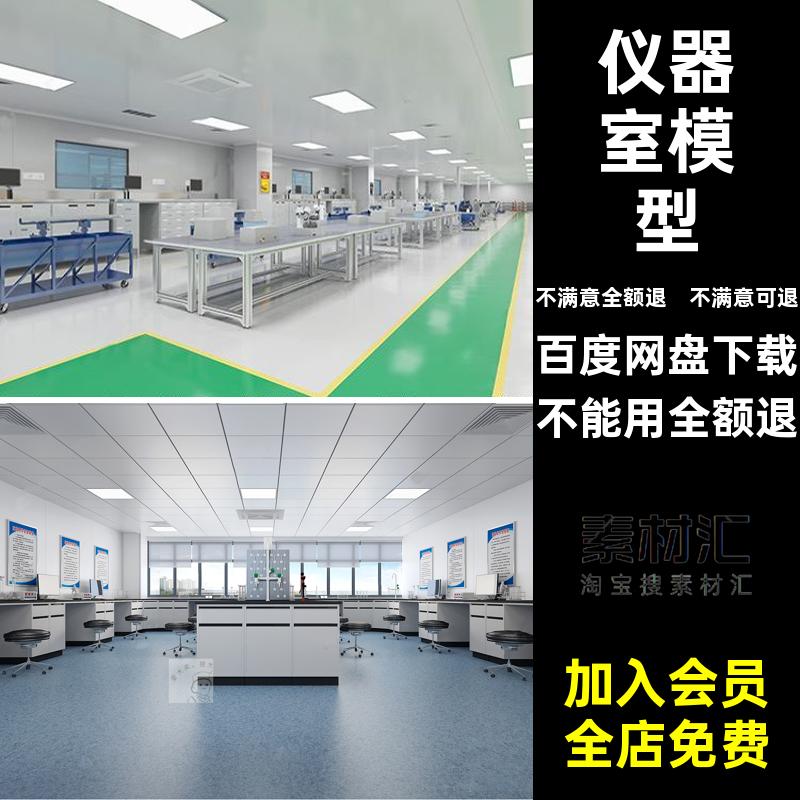 实验室模型台柜实验室3D模型3d检测室风淋室教室理化仪器3dmax