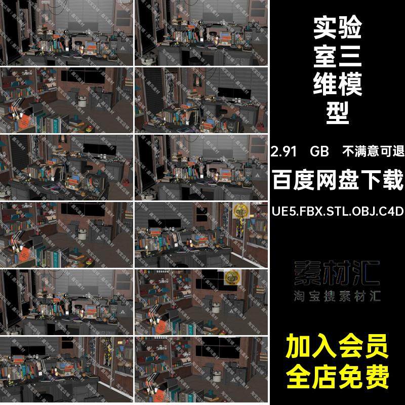 机器人实验室三维模型STL电子仪器UE5.FBX.STL.OBJ.C4D科幻赛博