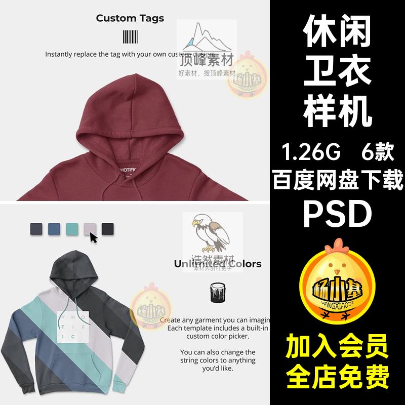 上衣卫衣样机PSD贴图套头logo连帽休闲6款psd素材印花设计运动