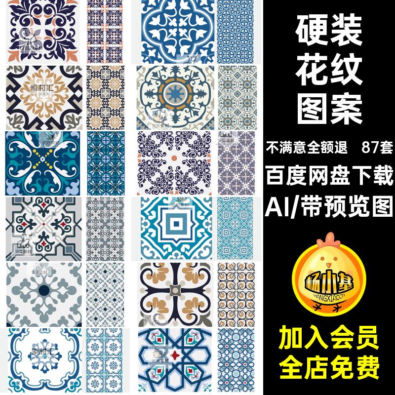 板砖花纹图案美式装花卉几何图形矢量AI图片瓷砖花纹图案底纹硬