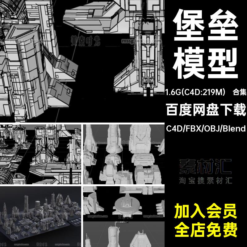 科幻空间堡垒野兽派建筑套件组件blender模型c4d素材fbx obj文件
