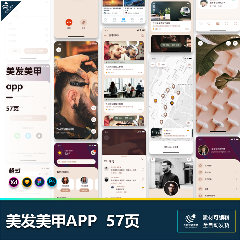 美容美发造型生活UI设计界面app小程序psdxdsketchfig源文件