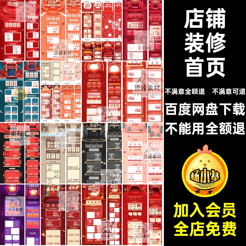 双十一首页电脑PS预售电商促手机pc11专题素材模板大店铺装修电脑