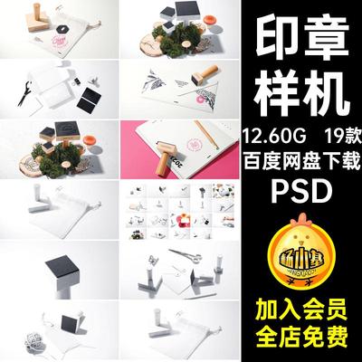 19款印章样机PSD文效果图logo复古素材邮戳手场景账木质文具创