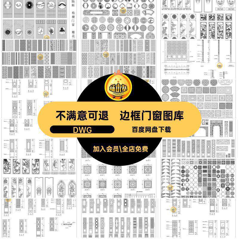 中式门窗图库窗户边框花建筑雕花CADDWG立面施工图古建古典花纹