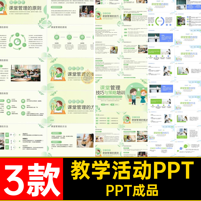 教师课堂管理技巧与策略培训学习目标提高教学活动理教3款效率