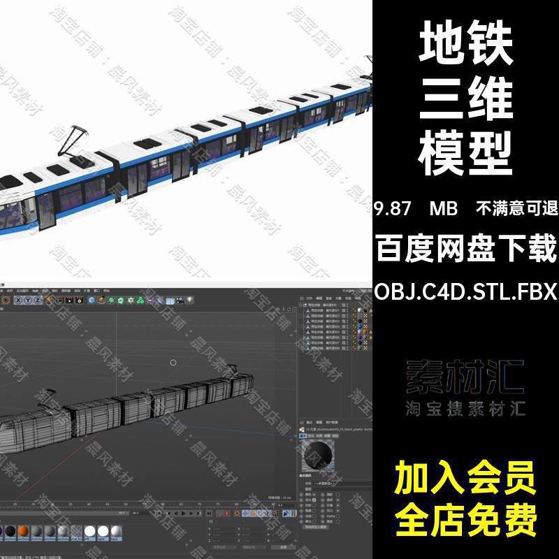 地铁三维模型OBJ.C4D.STL.FBXBlender列车Maya轻轨轨道交通火车
