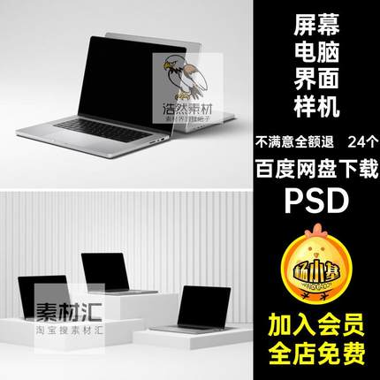 24个网页UI设计界面样机效果屏幕笔记本电脑PSPSDwebMAC设计作品