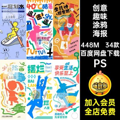 美术培训招生海报PS模板PSD兴趣班活动涂鸦宣传海报趣味创意34款